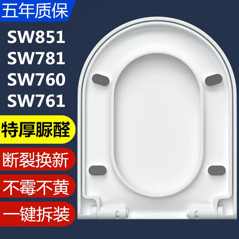 适配TOTO马桶盖SW781 851 862 CW781坐便器盖板U型缓降加厚脲醛-Taobao