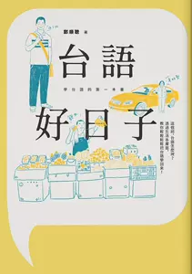 学台语 新人首单立减十元 22年7月 淘宝海外