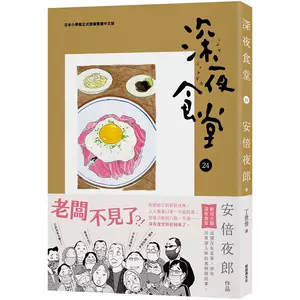 深夜食堂漫画- Top 500件深夜食堂漫画- 2023年2月更新- Taobao