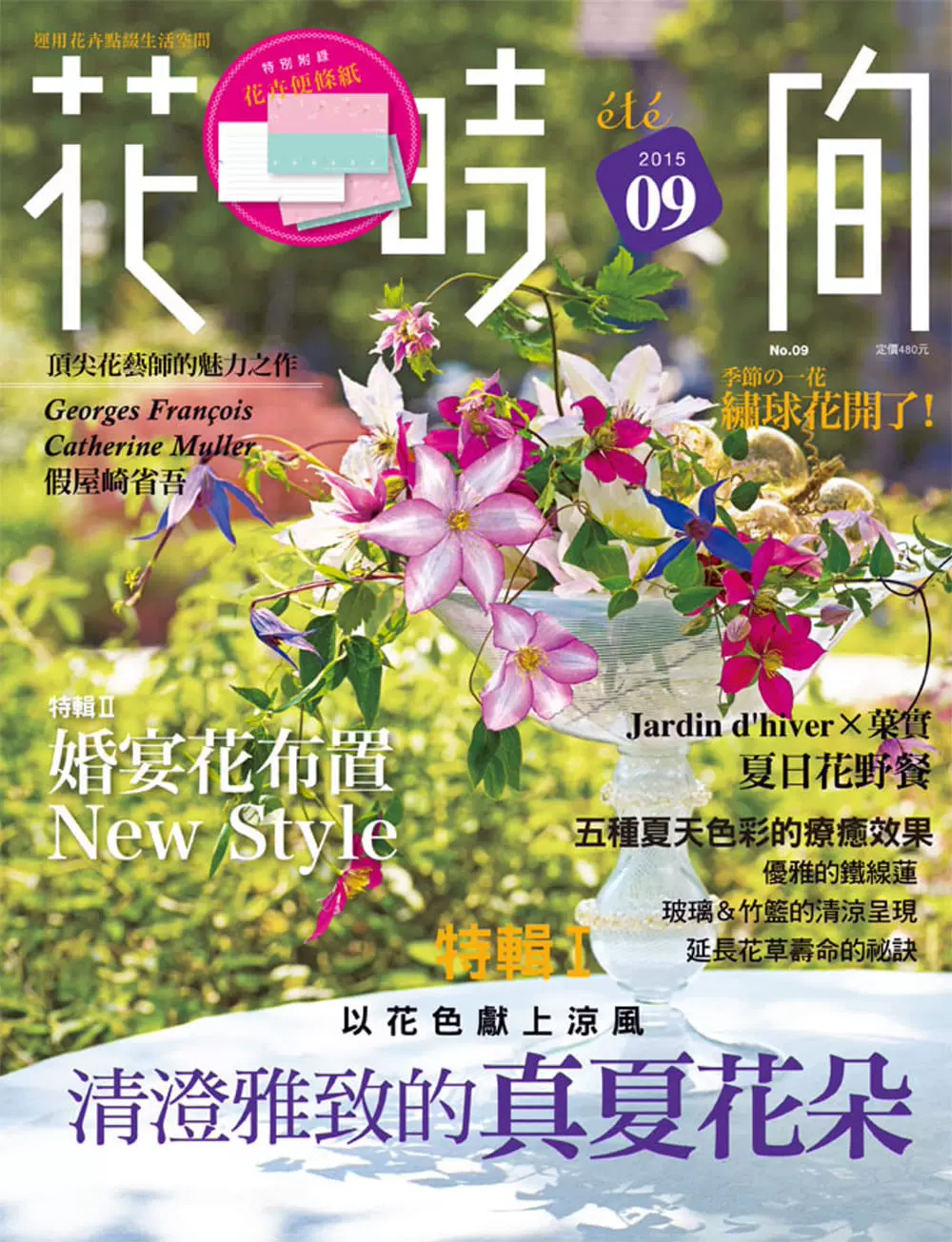 台版花时间09 清澄雅致的真夏花朵以花色献上凉风随