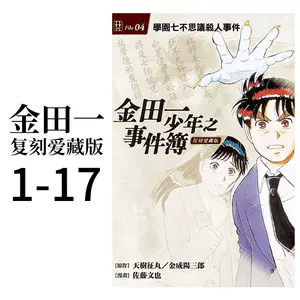 金田一小说版 新人首单立减十元 22年4月 淘宝海外