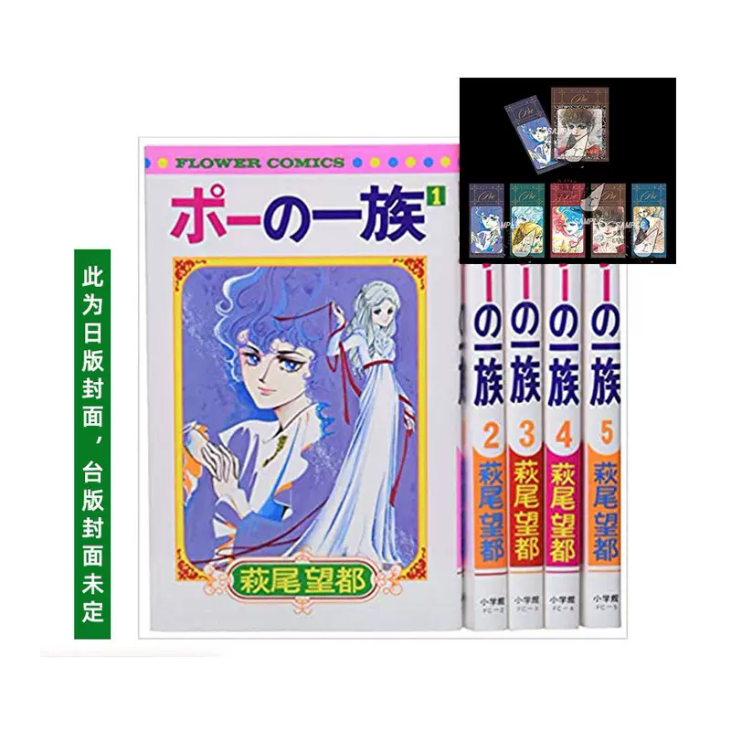 萩尾望都 新人首单立减十元 22年1月 淘宝海外