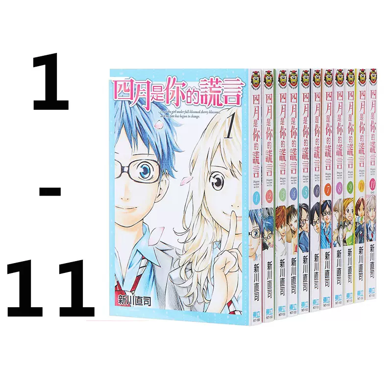 四月是你的谎言漫画 新人首单立减十元 21年11月 淘宝海外