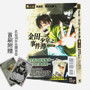 金田一少年事件簿漫画爱藏版 新人首单立减十元 22年9月 淘宝海外