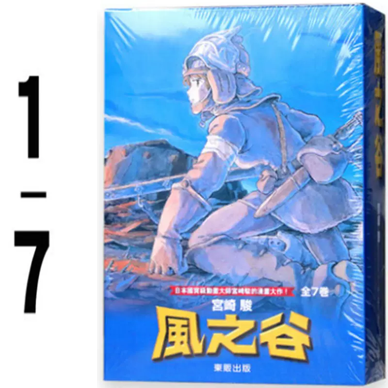 风之谷漫画版 新人首单立减十元 2021年12月 淘宝海外