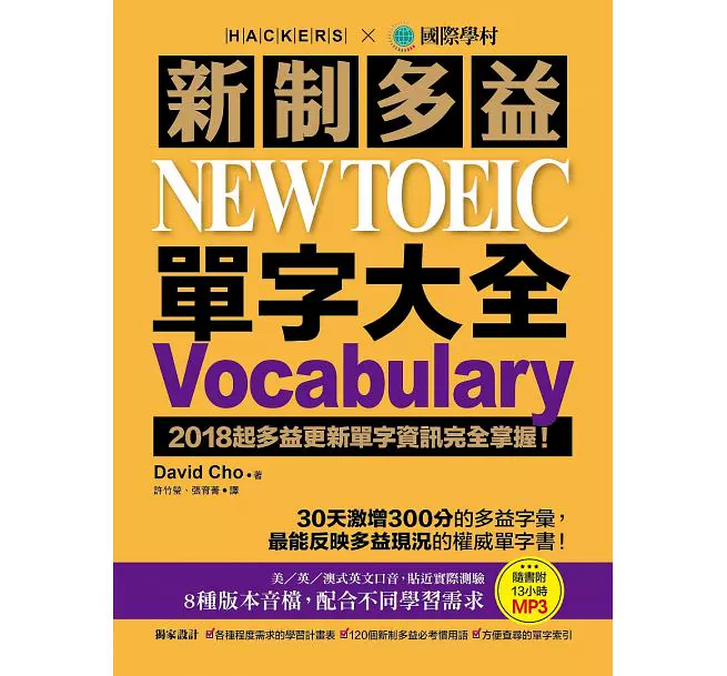 Toeic单字 新人首单立减十元 21年10月 淘宝海外