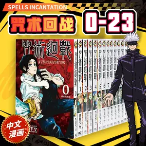 呪术廻戦漫画- Top 100件呪术廻戦漫画- 2023年12月更新- Taobao