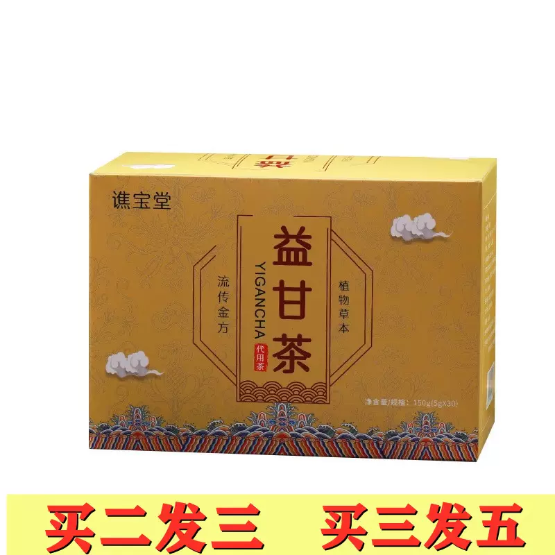 养甘茶 新人首单立减十元 21年11月 淘宝海外