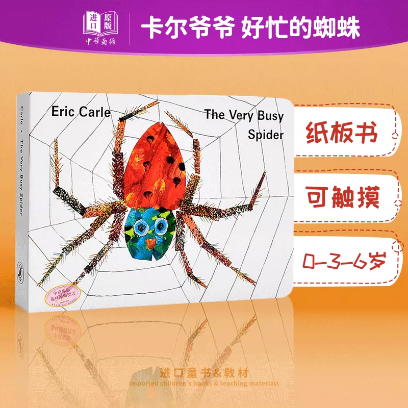 英文原版繁忙的好忙的蜘蛛the Very Busy Spider 紙板書eric Carle艾瑞卡爾爺爺英文繪本兒童英語啟蒙名家繪本吳敏蘭書單