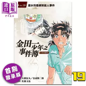 金田一漫画东立 新人首单立减十元 22年3月 淘宝海外