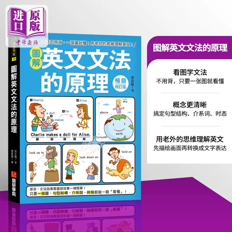 图解英文文法的原理畅销修订版看图学文法不用背一张