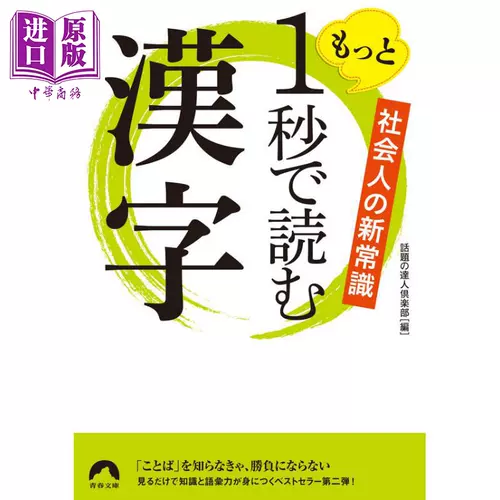 日本汉字学 新人首单立减十元 22年2月 淘宝海外 日本汉字学 新人首单立减十元 22年2月 淘宝海外