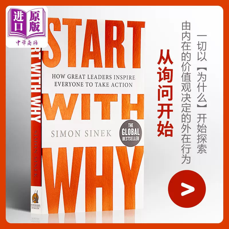 中商原版 从询问开始英文原版start With Why 经管小说书籍