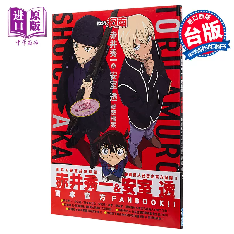 安室透漫画 新人首单立减十元 21年12月 淘宝海外