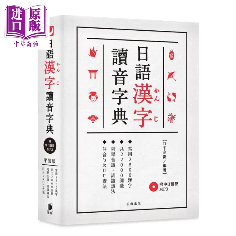 日语汉字读音字典 新人首单立减十元 2021年12月 淘宝海外