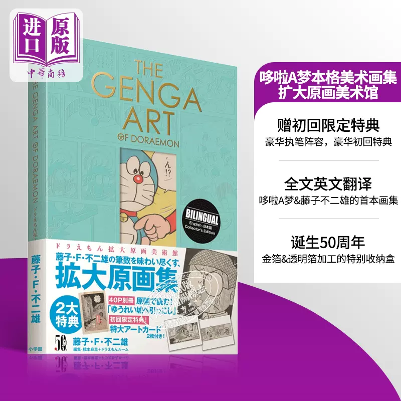 哆啦A梦本格美术画集扩大原画美术馆赠初回限定特典日文原版THE GENGA