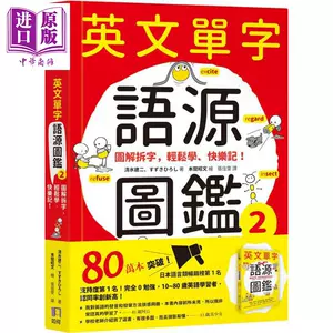 圖解英語單字 新人首單立減十元 22年7月 淘寶海外