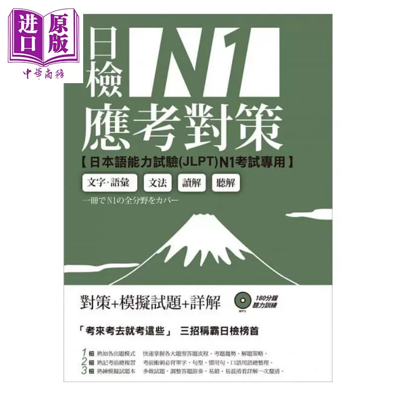 日检模拟题 新人首单立减十元 21年11月 淘宝海外
