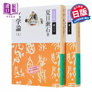 文学论夏目漱石- Top 100件文学论夏目漱石- 2024年1月更新- Taobao