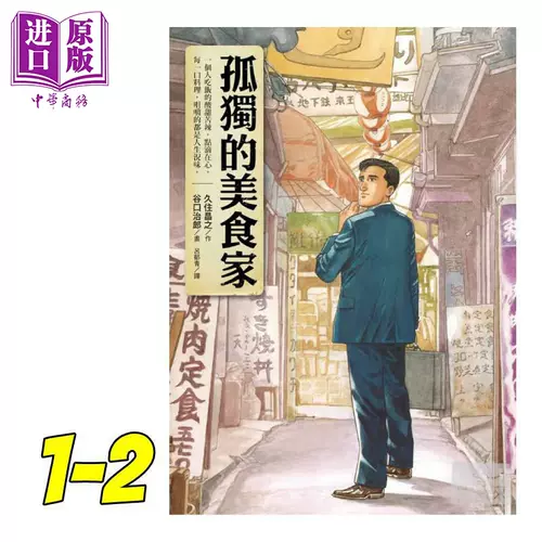 孤独美食家漫画 新人首单立减十元 22年2月 淘宝海外