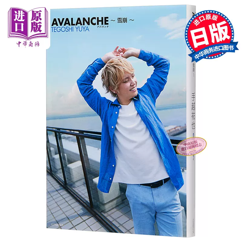 手越佑也 新人首单立减十元 21年11月 淘宝海外