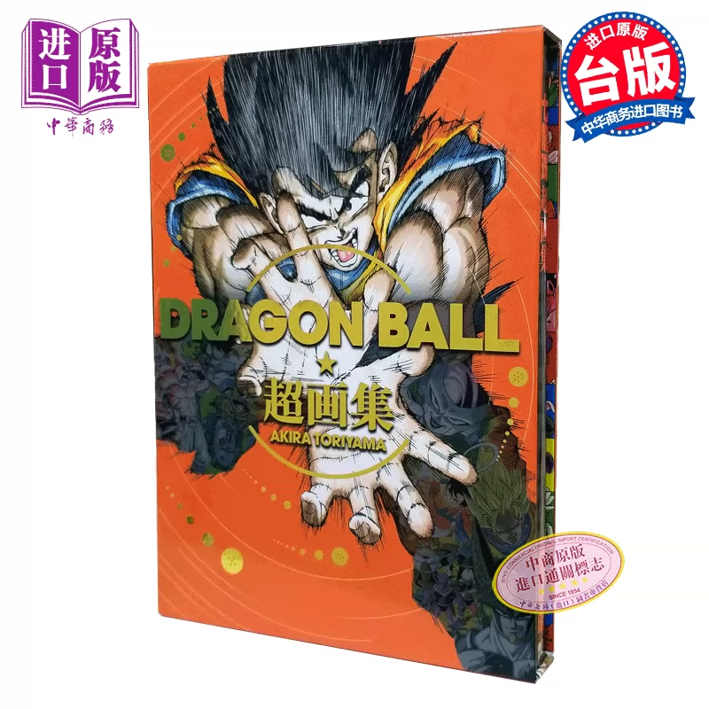 画册dragon Ball七龙珠超画集全台版漫画画册画集鸟山明台湾