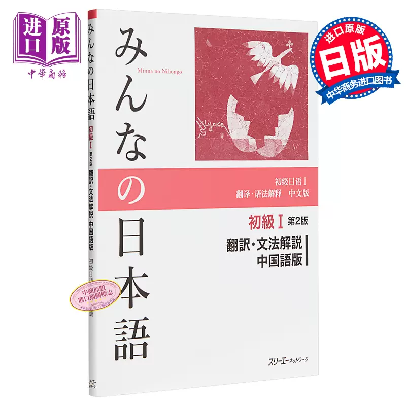 大家的日本语初级1 新人首单立减十元 2021年10月 淘宝海外