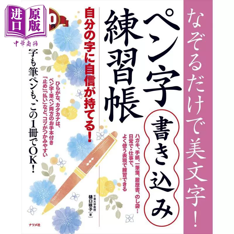 预售日本钢笔字帖日文原版なぞるだけで美文字ペン字書き込み練習