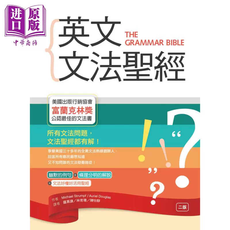 预售英文文法圣经 二版 32k软精装 寂天语言学习英语文法句