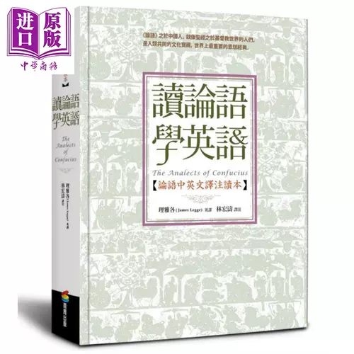 论语英文版 新人首单立减十元 22年2月 淘宝海外