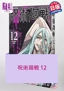 呪術廻戦 英語版 0 12巻 13冊 新品 未開封 漫画