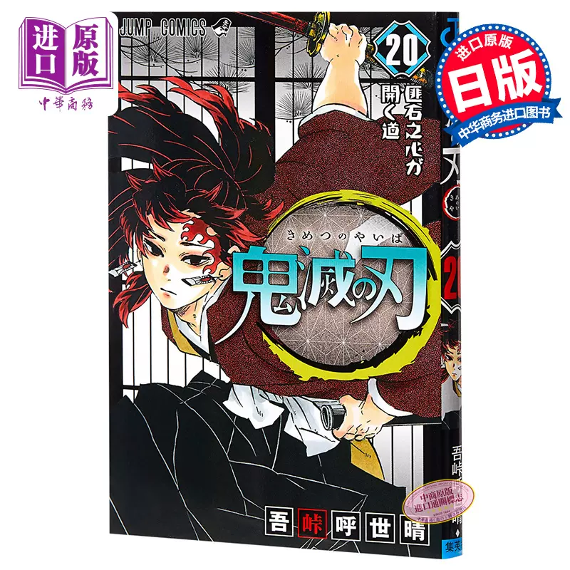 鬼灭之刃漫画20 新人首单立减十元 2021年11月 淘宝海外