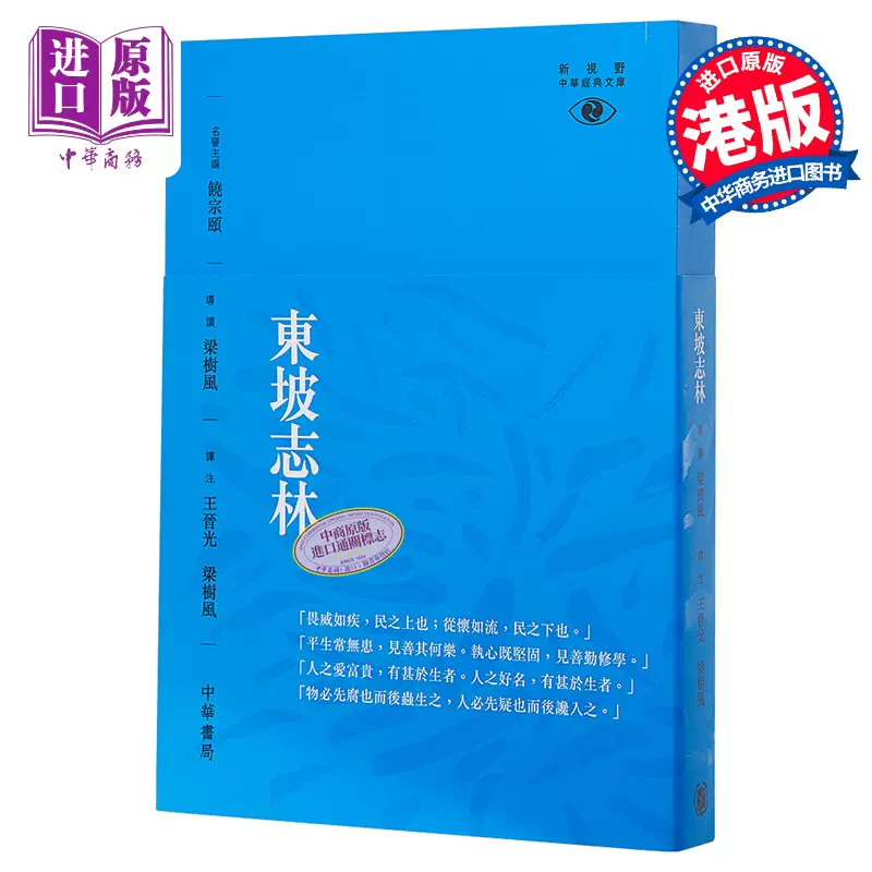 东坡志林 新人首单立减十元 2021年12月 淘宝海外