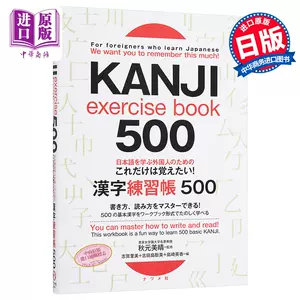 日文汉字练习 新人首单立减十元 22年8月 淘宝海外