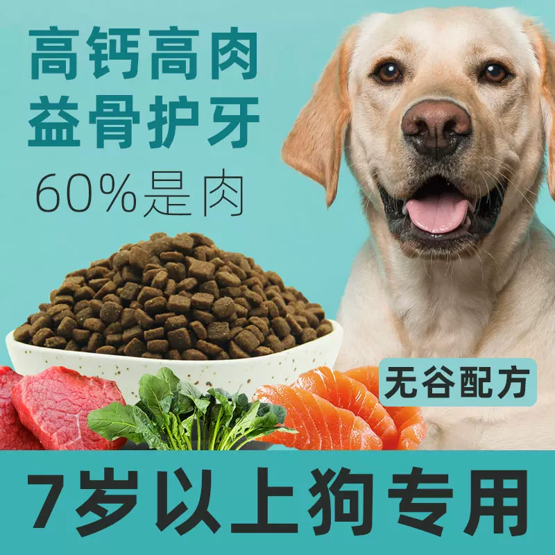 无谷老年犬粮老龄犬狗粮老狗专用全犬种通用