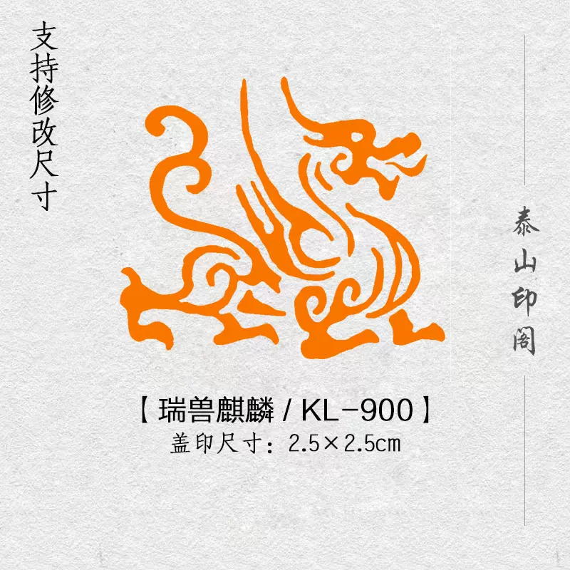 瑞兽麒麟成品书画闲章篆刻印章引首压角章书法国画国展KL-900-Taobao