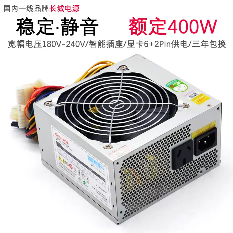 長城額定400w峯值500w電腦電源桌上型電腦電源pc主機atx主