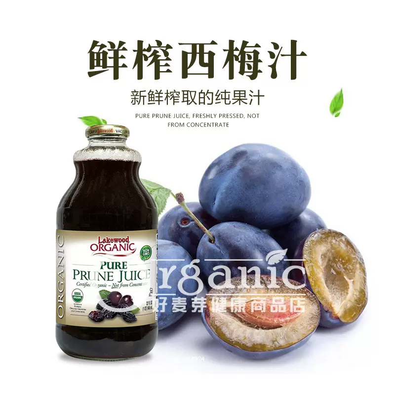 新鲜西梅汁海外进口无糖prune Juice孕妇婴儿儿童无鲜榨 新鲜西梅汁海外进口无糖prune Juice孕妇婴儿儿童无鲜榨