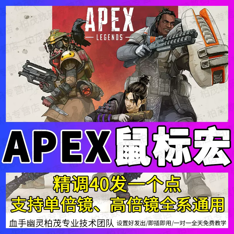 Apex鼠标宏无后座 新人首单立减十元 21年11月 淘宝海外