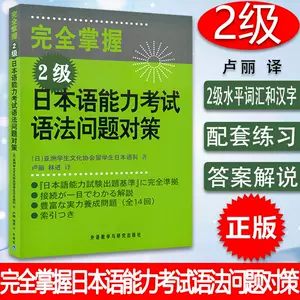 新完全掌握n2 - Top 1000件新完全掌握n2 - 2023年10月更新- Taobao