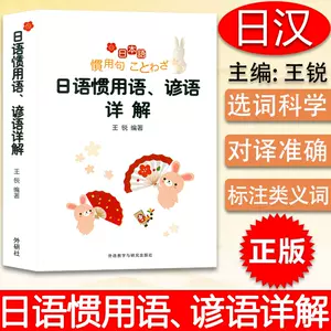 日语惯用词典 新人首单立减十元 22年6月 淘宝海外