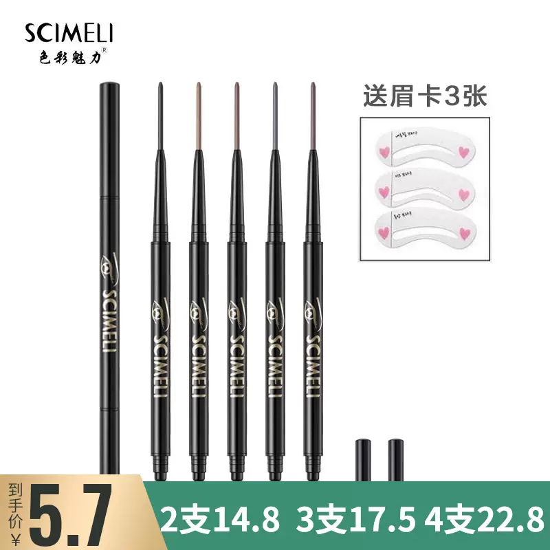 Scimeli眉笔 新人首单立减十元 2021年11月 淘宝海外