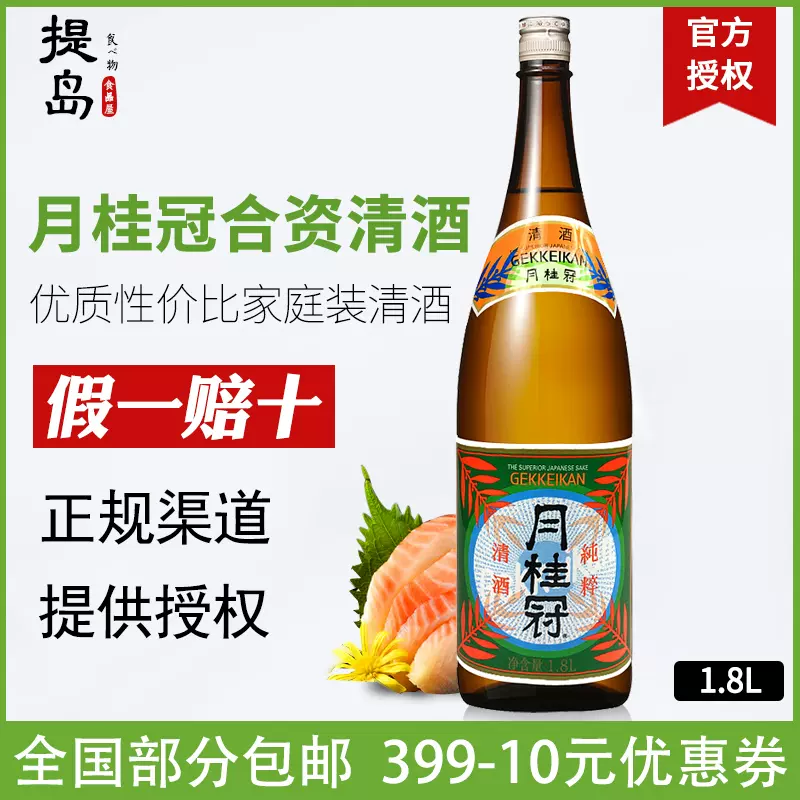 月桂冠清酒 新人首单立减十元 2021年12月 淘宝海外