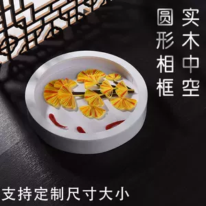 圆形立体框 新人首单立减十元 22年2月 淘宝海外