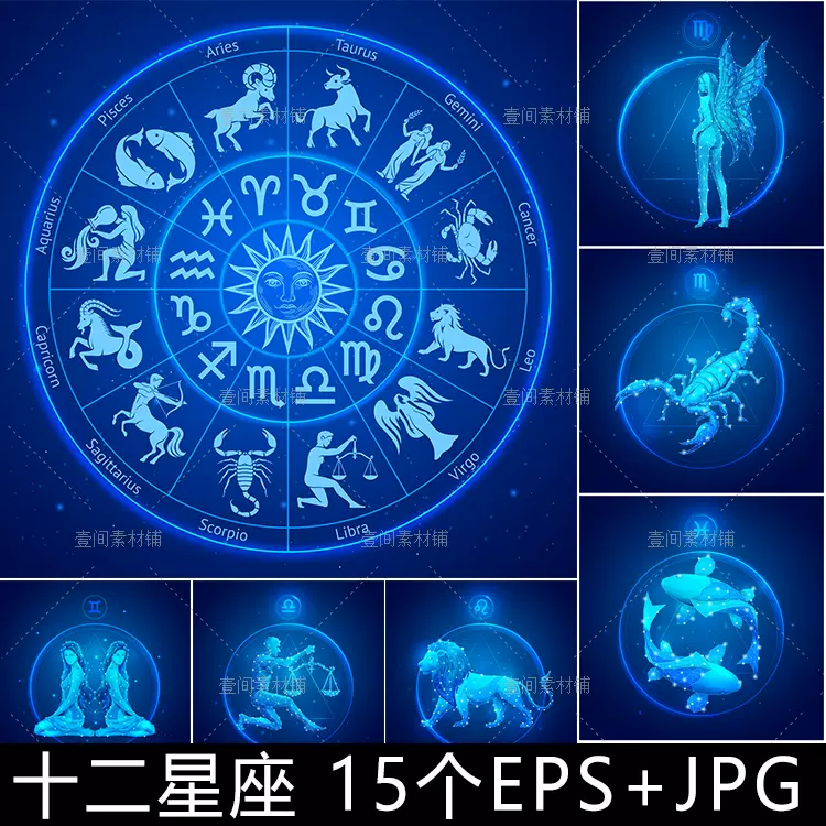 12星座插画 新人首单立减十元 2021年11月 淘宝海外