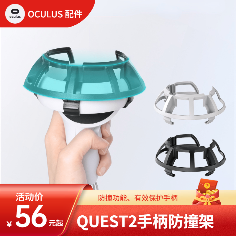 Black Oculus Quest 2保护盖，可防止触摸控制器刮擦和撞击框架