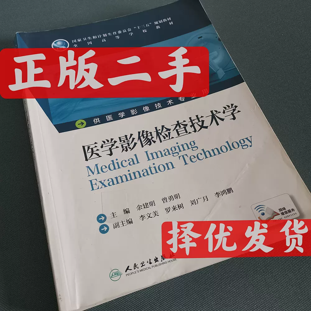 医学影像技术学余建明 新人首单立减十元 2021年10月 淘宝海外
