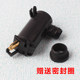 Automobile 12V universal water jet motor van car glass wiper wiper 24V water jet motor water jet pump