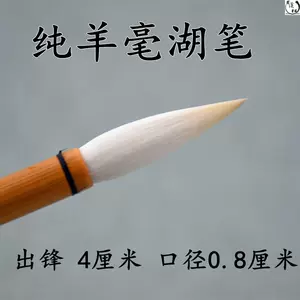 纯羊毫单支笔- Top 100件纯羊毫单支笔- 2024年3月更新- Taobao