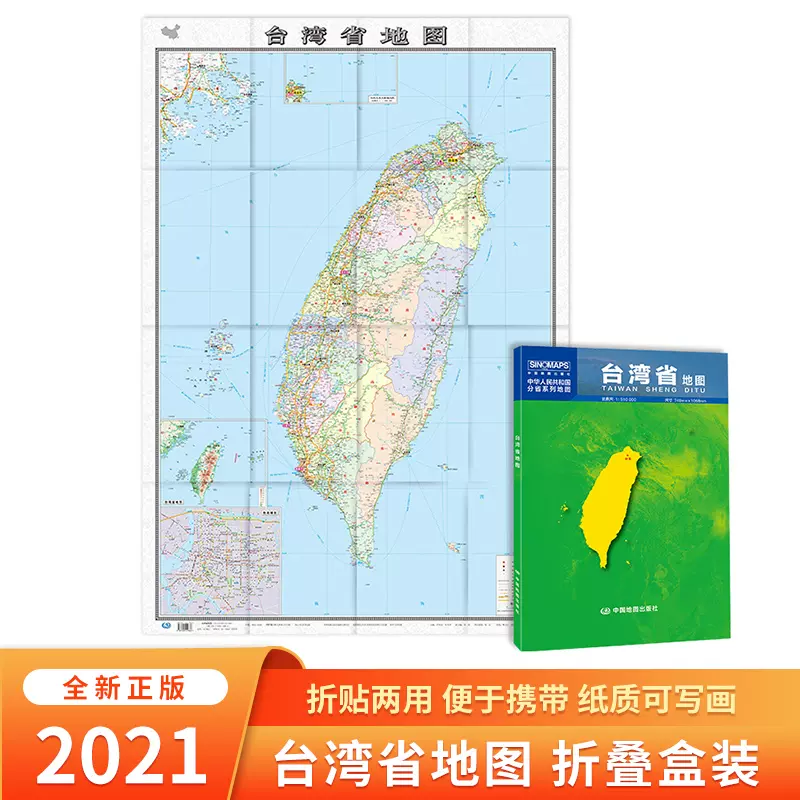 台湾交通地图 新人首单立减十元 2021年12月 淘宝海外